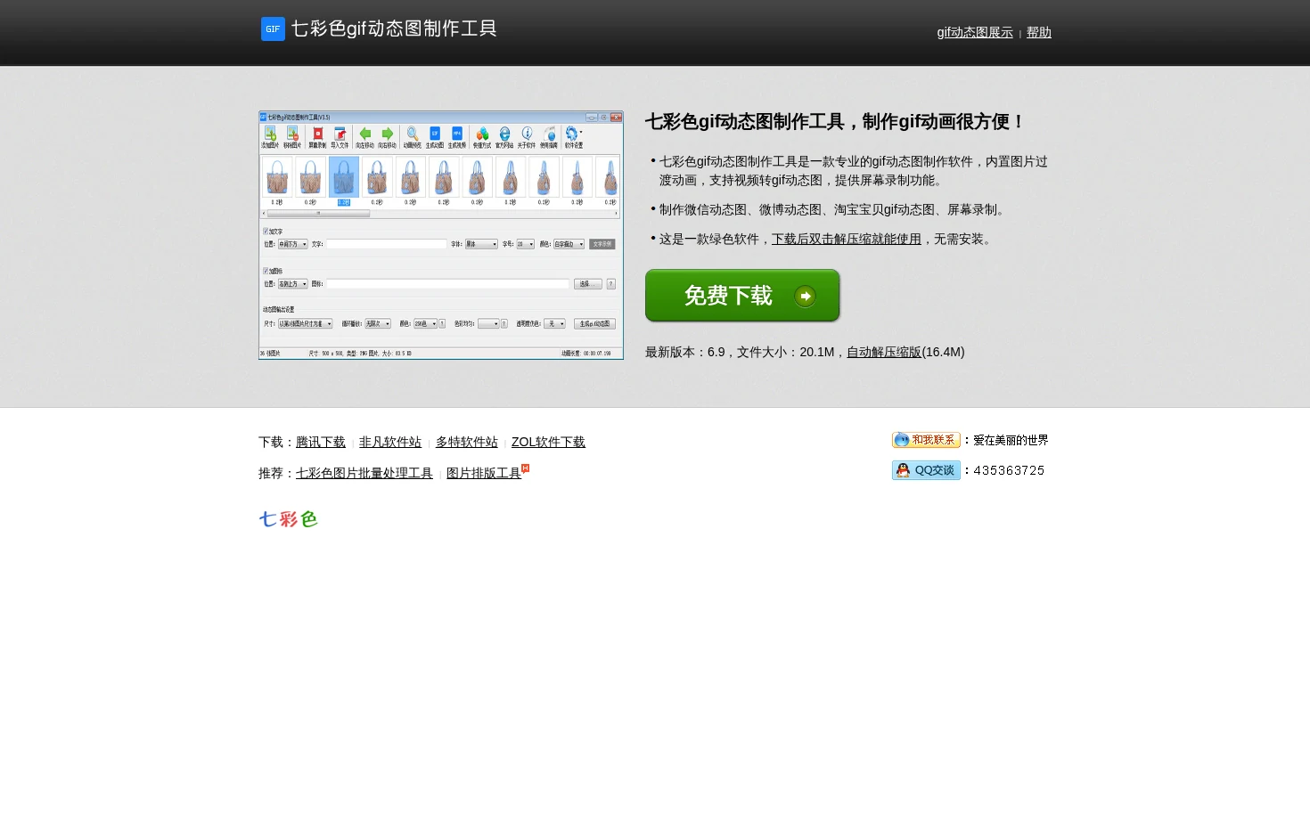七彩色gif动态图制作工具 页面快照
